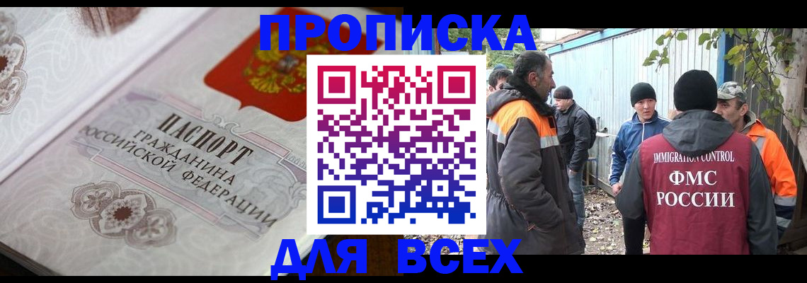 прописка ребенка в Бирске