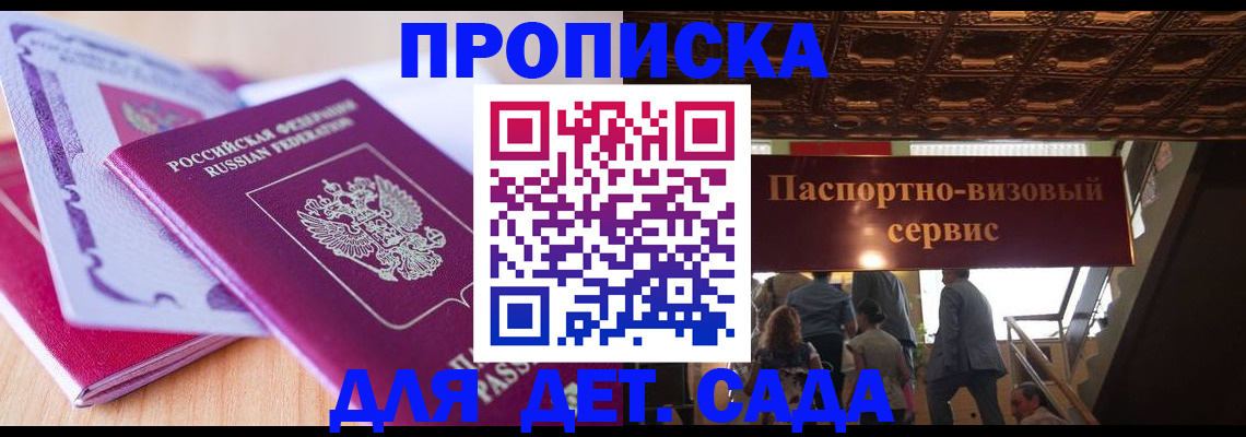 прописка от собственника в Бирске